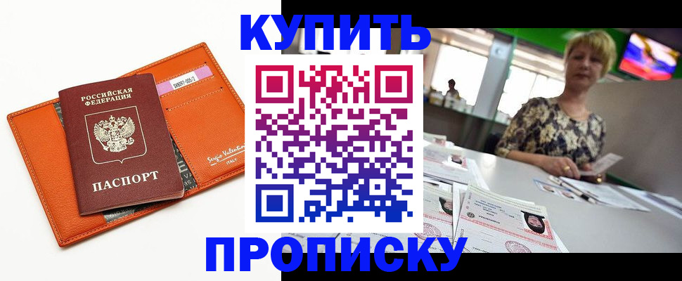 прописка поиск в Новодвинске